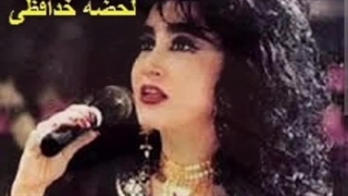 ریمیکس آهنگ لحظه ی خداحافظی حمیرا