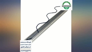 لاکینگ فنر گلخانه - شید صنعت