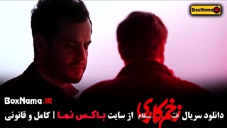 زخم کاری فصل ۳ قسمت ششم