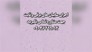 طراحی و اجرای سقف برقی رستوران کافه الاچیق تراس