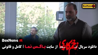 دانلود قسمت دوازدهم سریال زخم کاری ۳