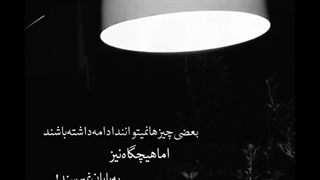 (◉_◉) نمیشع تمومــــ