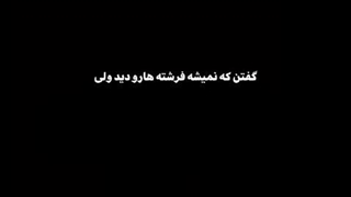 ما فرشته ایی زیباتر از فرشته های خدا دیدیم:)