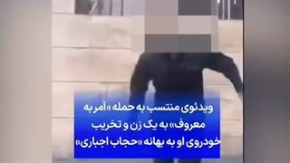 بازداشت فردِ مهاجم به خانمِ راننده خودرو سواری توسط پلیس فاتب