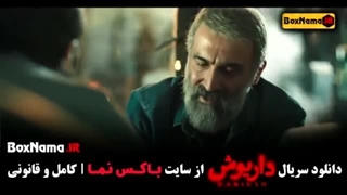 سریال داریوش قسمت7