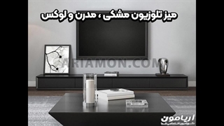 میز تلویزیون مشکی مدرن ساده و بی نظیر