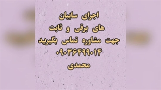 فروش بهترین و زیباترین سقف های برقی با کیفیت عالی