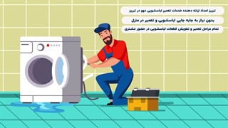 تعمیر لباسشویی دوو در تبریز | 04191011297