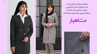 ماهپار را بهتر بشناسیم