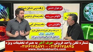 زیست یازدهم حرف آخر (جلسه سوم) 02166175871