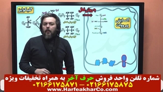 زیست دوازدهم حرف آخر (جلسه دوم) 02166175871