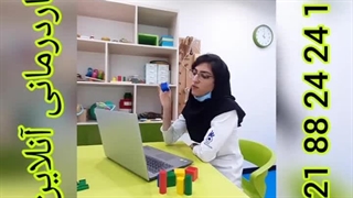 کاردرمانی و گفتاردرمانی ایران