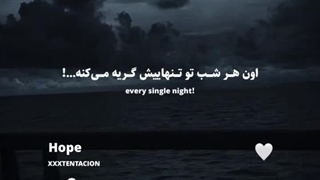 این آهنگ xxxtentacion>>>>