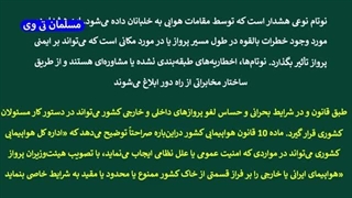 14030611: نوتام جدید ایران و ساعت صفر حمله به اسرائیل