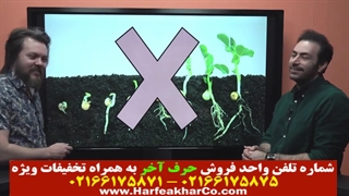 زیست گیاهی حرف آخر ( جلسه چهارم ) 02166175871