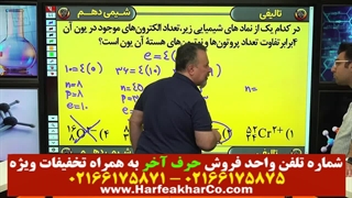 مفاهیم شیمی دهم حرف آخر (جلسه چهارم) 02166175871