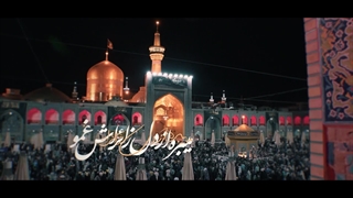 سلطان، امام رضا جان ...