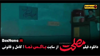 سینمایی مصلحت - امیر نوروزی مهدی حسینی نیا اصلاح فرم صورت