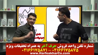 شیمی دوازدهم حرف آخر (جلسه پنجم )02166175875