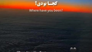 کجا بودی؟