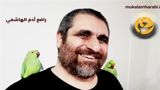 مکالمه عربی، رافع آدم الهاشمی، لو کنتِ امرأةً کباقی النساء، آموزش زبان عربی