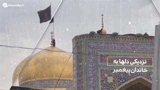 ‏موشن گرافیک | توسعه سیره نبوی (ص) توسط امام هشتم (ع)