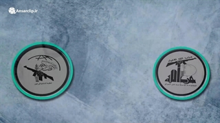 موشن گرافیک l ویژگی های عملیات اربعین حزب الله لبنان علیه رژیم صهیونیستی