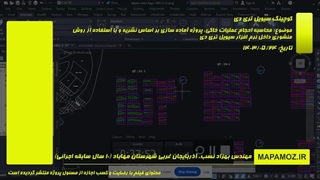 جلسه مشاوره نرم افزار سیویل تری دی-مهندس بهزاد نسب