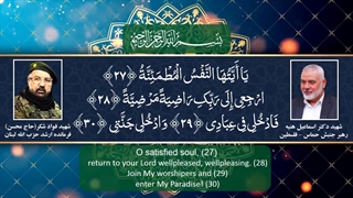 تلاوت قرآن برای شهیدان دکتر اسماعیل هنیه و فواد شکر - مقاومت اسلامی فلسطین و لبنان