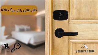 دستگیره کارتی درب هتلی