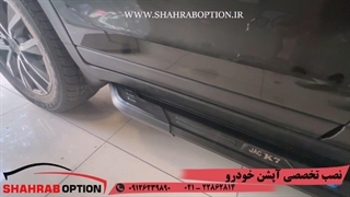 نصب لوازم جانبیkmck7رکاب فابریک kmck7