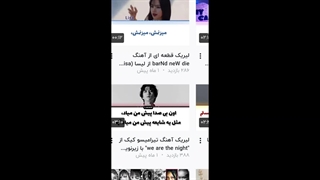 بچها نگران نباشید مشکل حل شد،تو کپشن لینک ویدیو و خودش رو هم گزاشتم