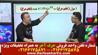 مسائل شیمی حرف آخر (جلسه دوم) 02166175875