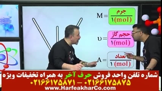 مسائل شیمی حرف آخر (جلسه سوم) 02166175875
