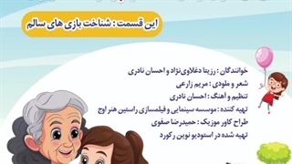 ترانه شاد کودکانه جدید با صدای رزیتا دغلاوی نژاد و احسان نادری