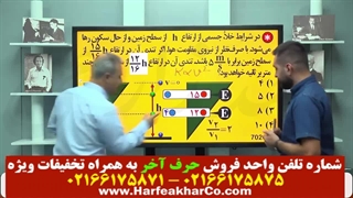 فیزیک دهم حرف آخر (قسمت چهارم) 02166175875