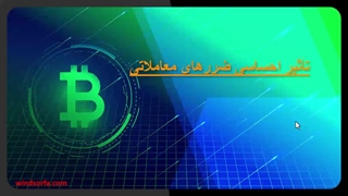 چگونه با ضررهای معاملاتی کنار بیاییم: نکاتی جدید برای کاربران Windsor Broker