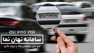 رفعتاری و تشخیص پلاک