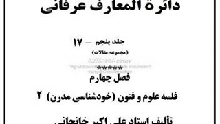 معلمین مدرن، آموزش و درمان،  علم، دانشگاه، تعلیم و تربیت، آزادی، وحدت کبیر، عشق تکنولوژی،  انرژی اتمی،