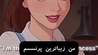 زیباترین پرنسس…