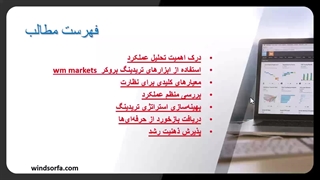 بروکر wm markets : چگونه عملکرد تریدینگ خود را تحلیل کنیم؟ نکات 1403