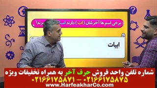 عربی انسانی حرف آخر (قسمت 7) 02166175871