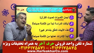 عربی انسانی حرف آخر (قسمت 9) 02166175875