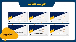 قالب پاورپوینت پایان نامه دکتری اسلاید زوم