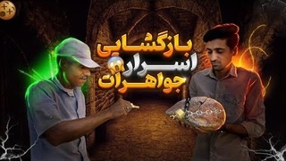 رازهای درونی جواهرات:آنچه درون جواهرات و سنگ های قیمتی نهفته است