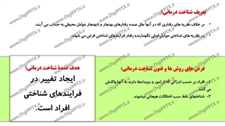 پاورپوینت شناخت درمانی