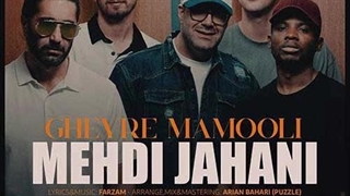 مهدی جهانی غیر معمولی