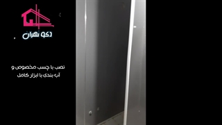 قیمت دیوارپوش سرویس