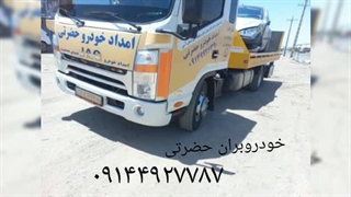 خودروبرتبریز | حمل خودرو از تبریز به تهران | کفی خودروبر 09106313155