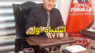 سه اشتباه در استخدام منشی